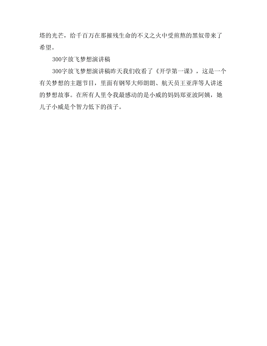 关于为梦想而奋斗演讲稿范文_第4页