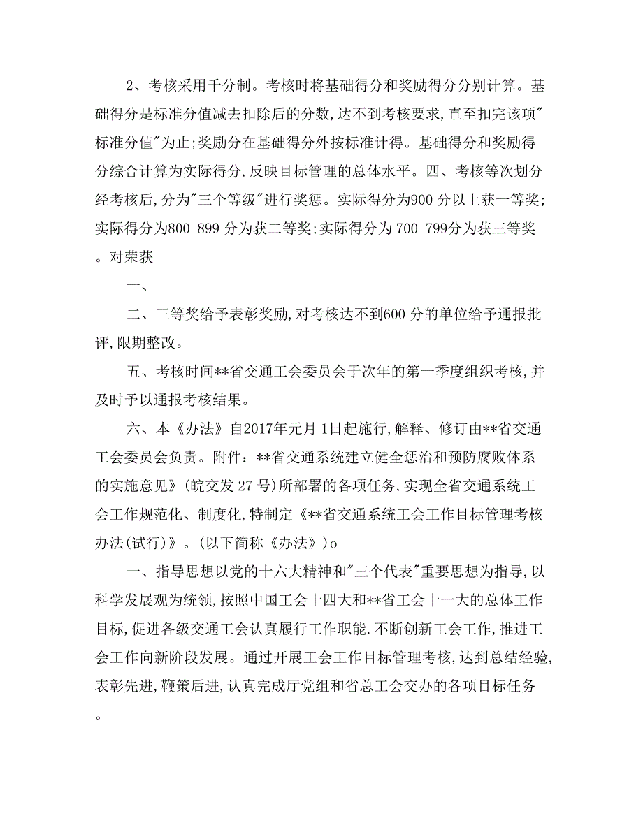 交通系统工会工作目标管理考核办法_第2页