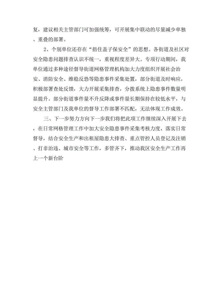 今冬明春安全生产大检查的总结_第3页