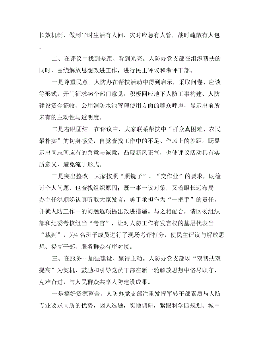 人防办双帮扶双提高工作汇报材料_第2页