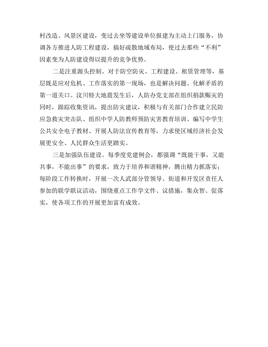 人防办双帮扶双提高工作汇报材料_第3页