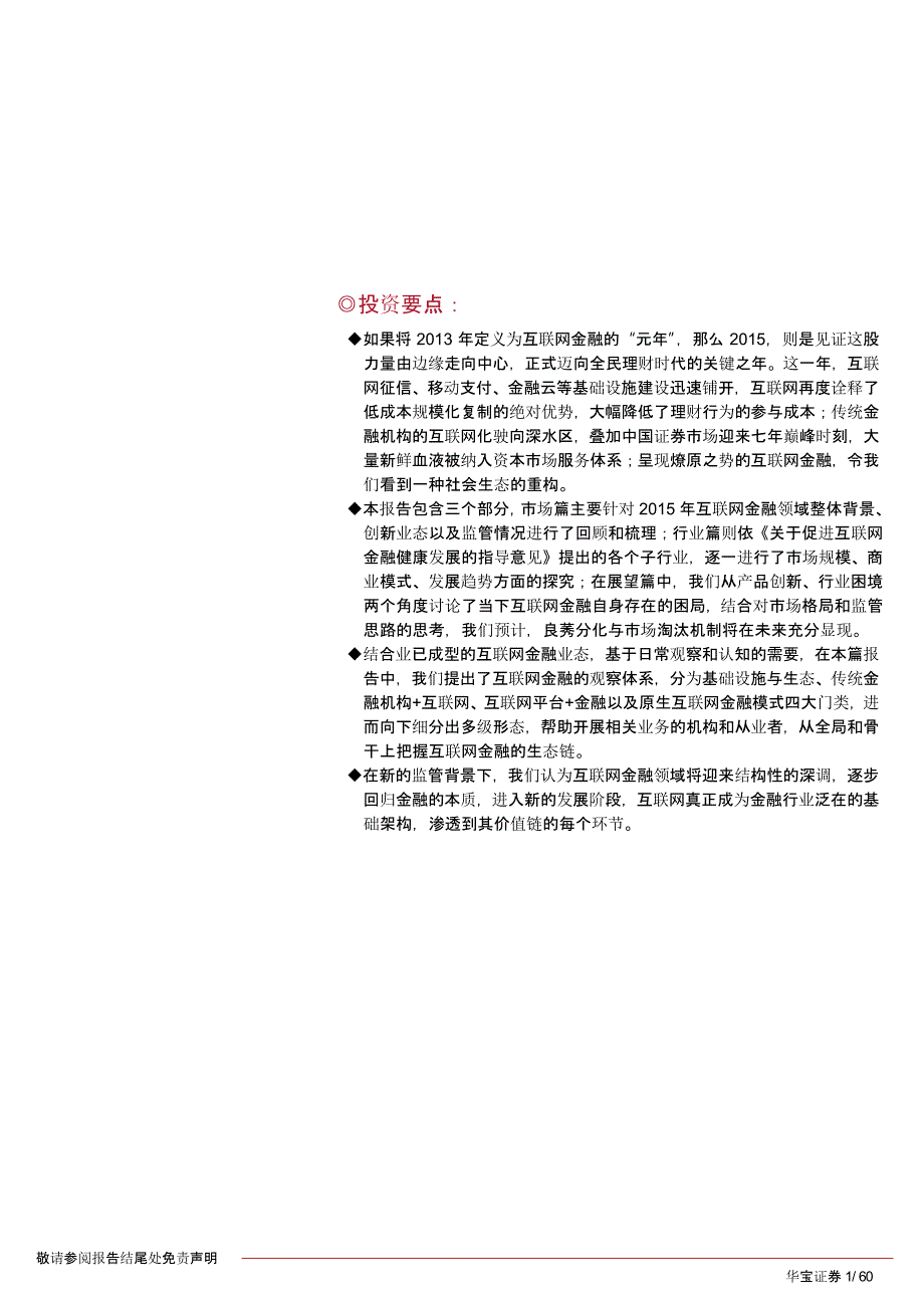 20160308-华宝证券-2015年互联网金融年度报告：告别蛮荒发展，回归金融本质_第1页