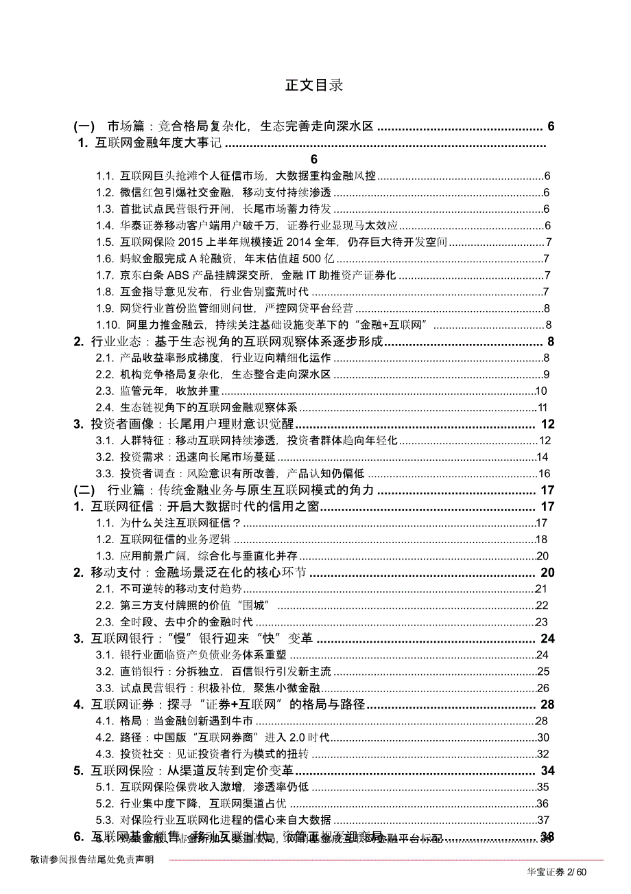 20160308-华宝证券-2015年互联网金融年度报告：告别蛮荒发展，回归金融本质_第2页