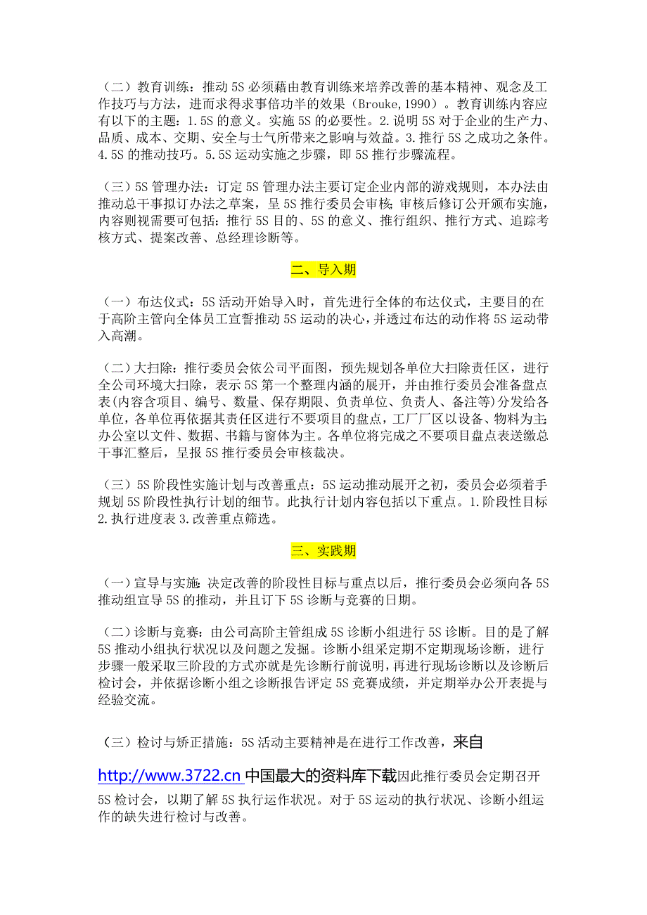 5s活动在汽车产业应用探讨_第2页