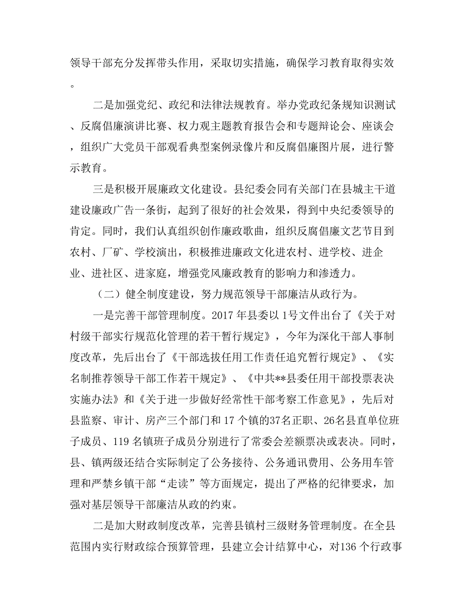 关于加强农村基层党风廉政建设工作的情况汇报_第2页