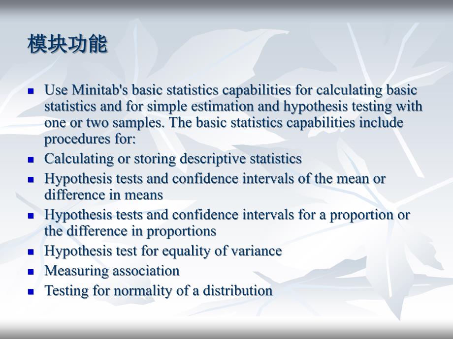 minitab培训基本统计——basic statistics 模块_第3页