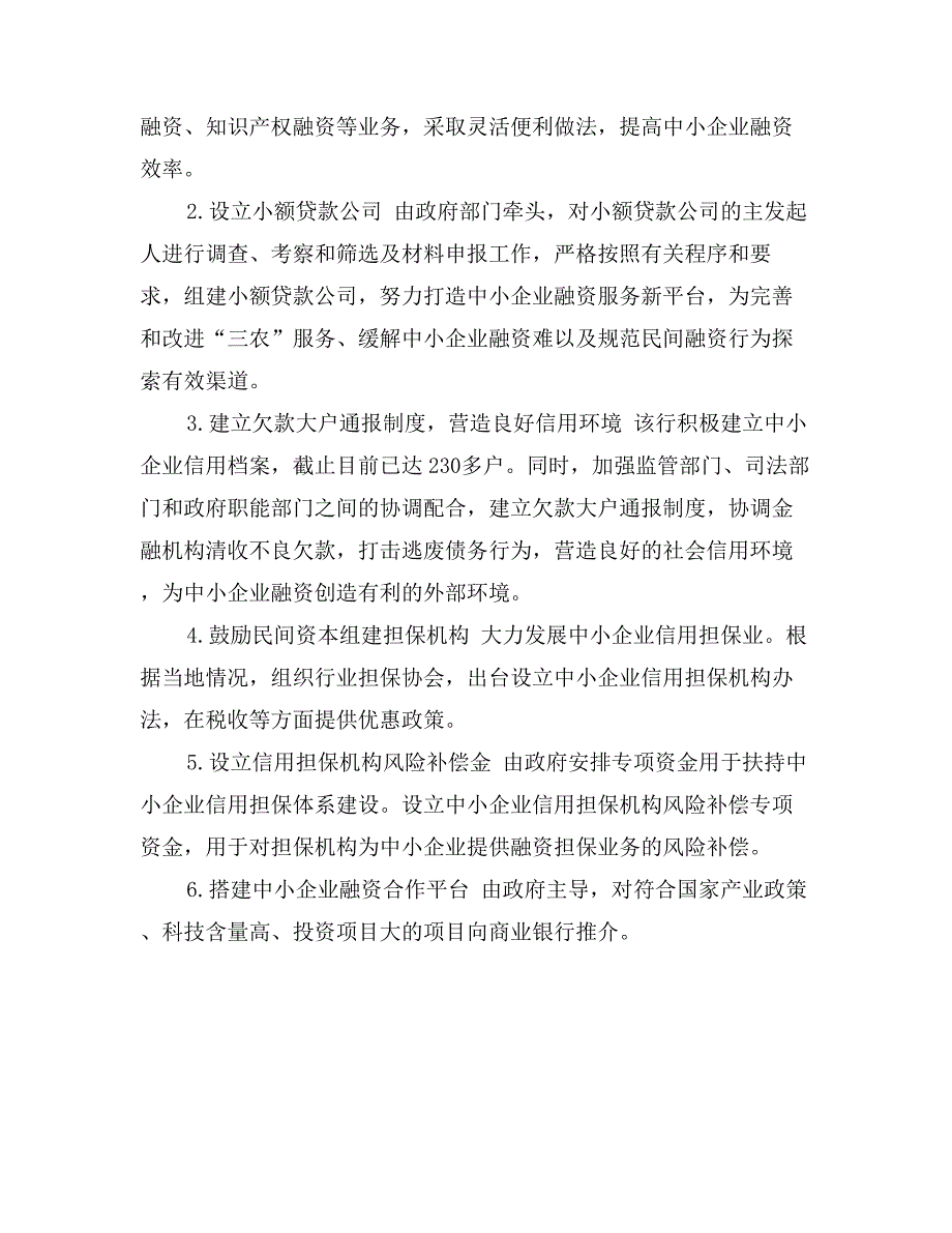 人行支行企业服务年活动工作总结_第3页