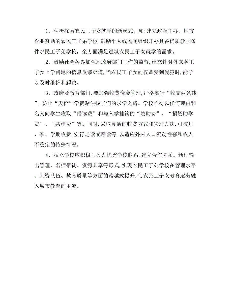 关于农民工子女教育问题分析_第2页