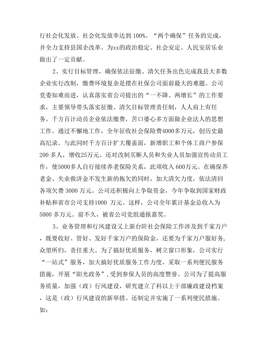 县社保公司工作总结_第2页