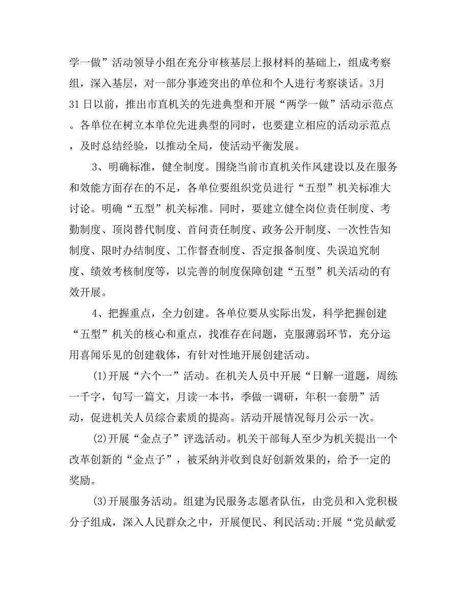 县直机关两学一做实施_第3页