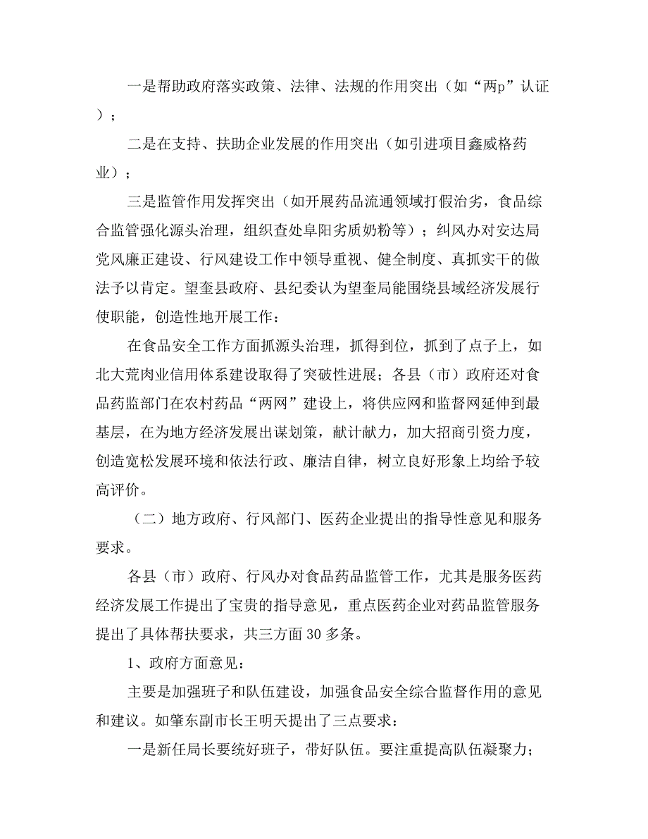 关于下基层调研联系工作的调查总结_第2页