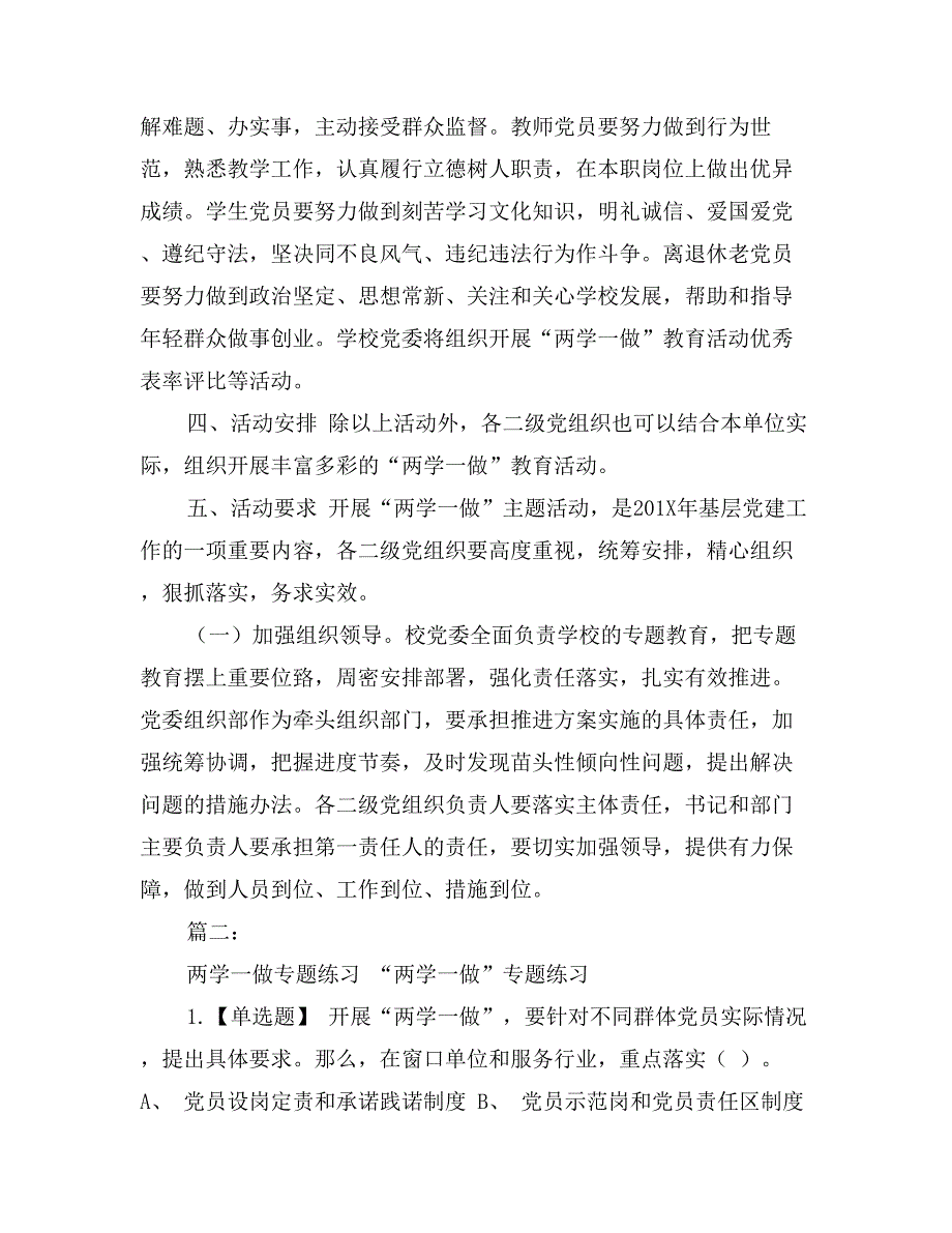 两学一做专题活动题目_第4页