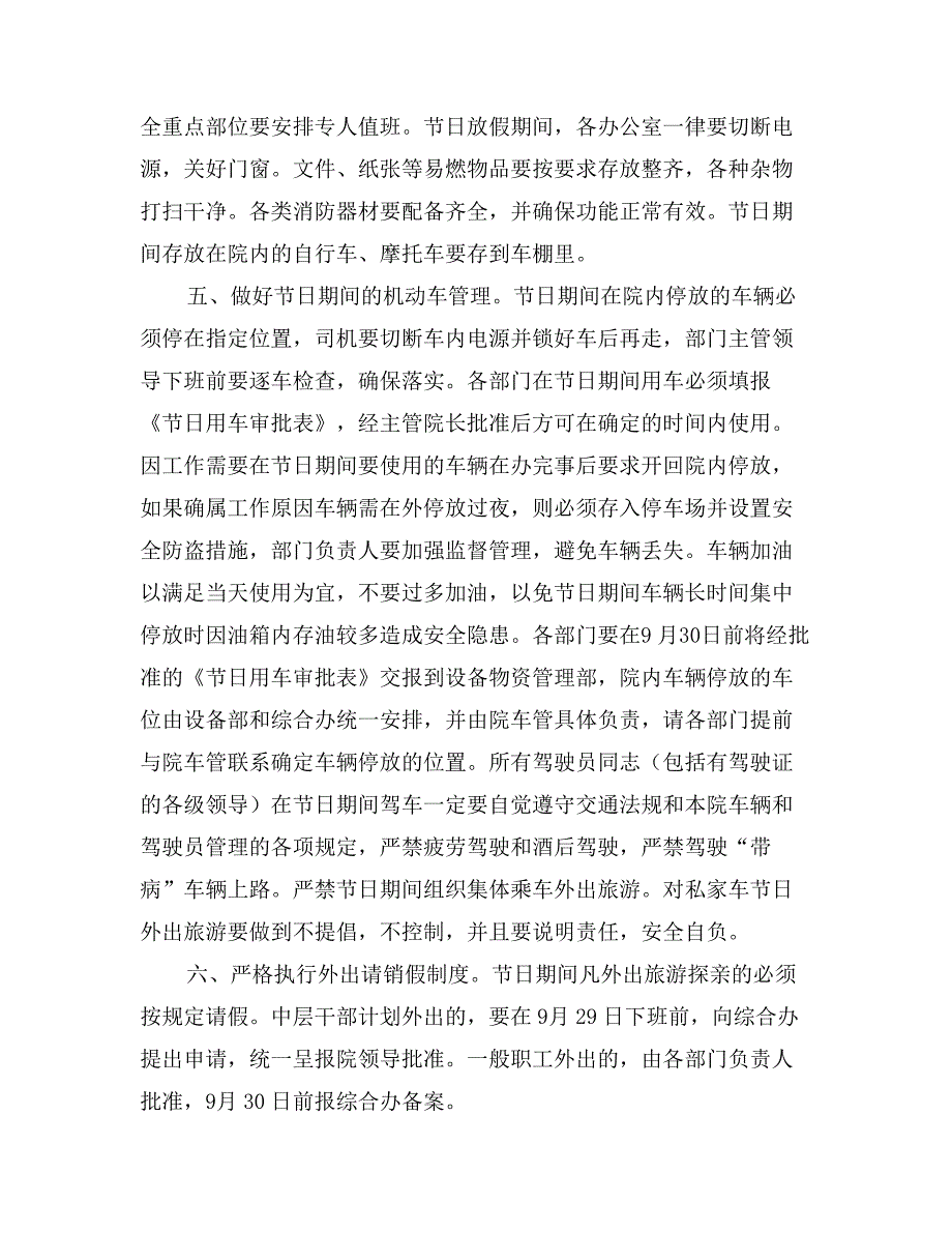 加强春节期间安全稳定工作计划_第2页