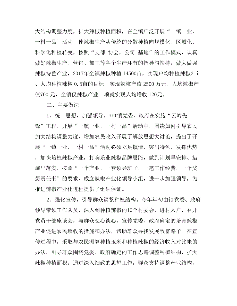 乡镇开展一镇一业一村一品活动的实践与探索_第2页