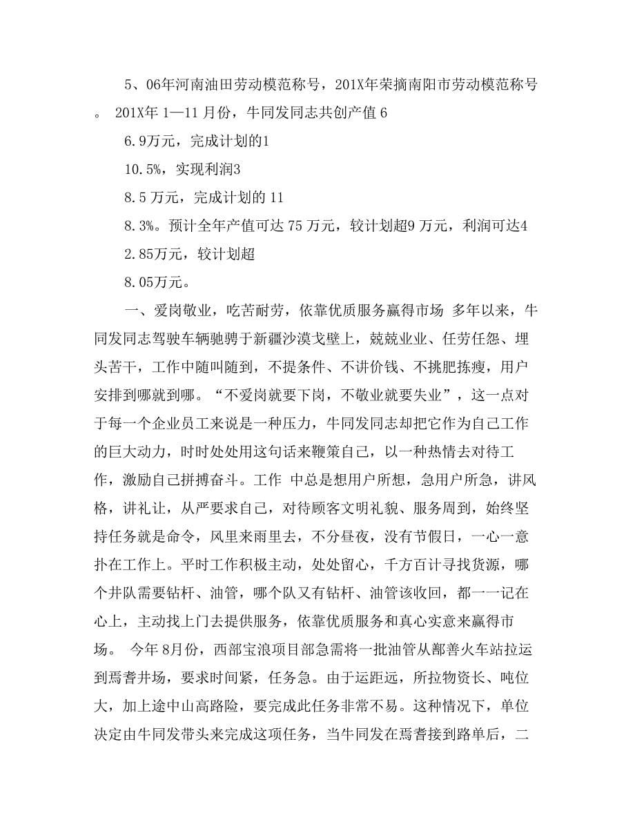 优秀驾驶员先进事迹材料_第5页