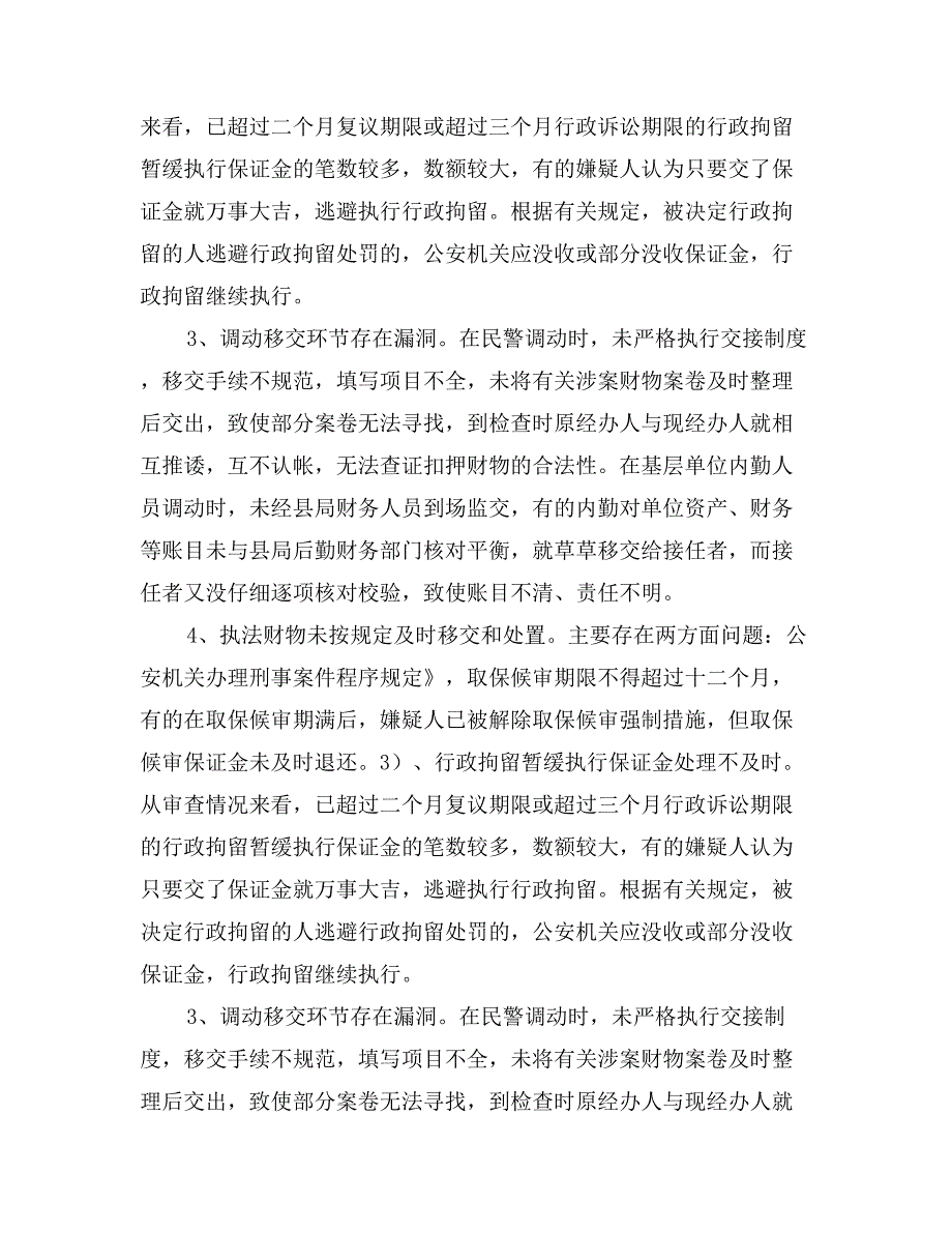 公安机关涉案财物专项管理经验交流体会材料_第2页