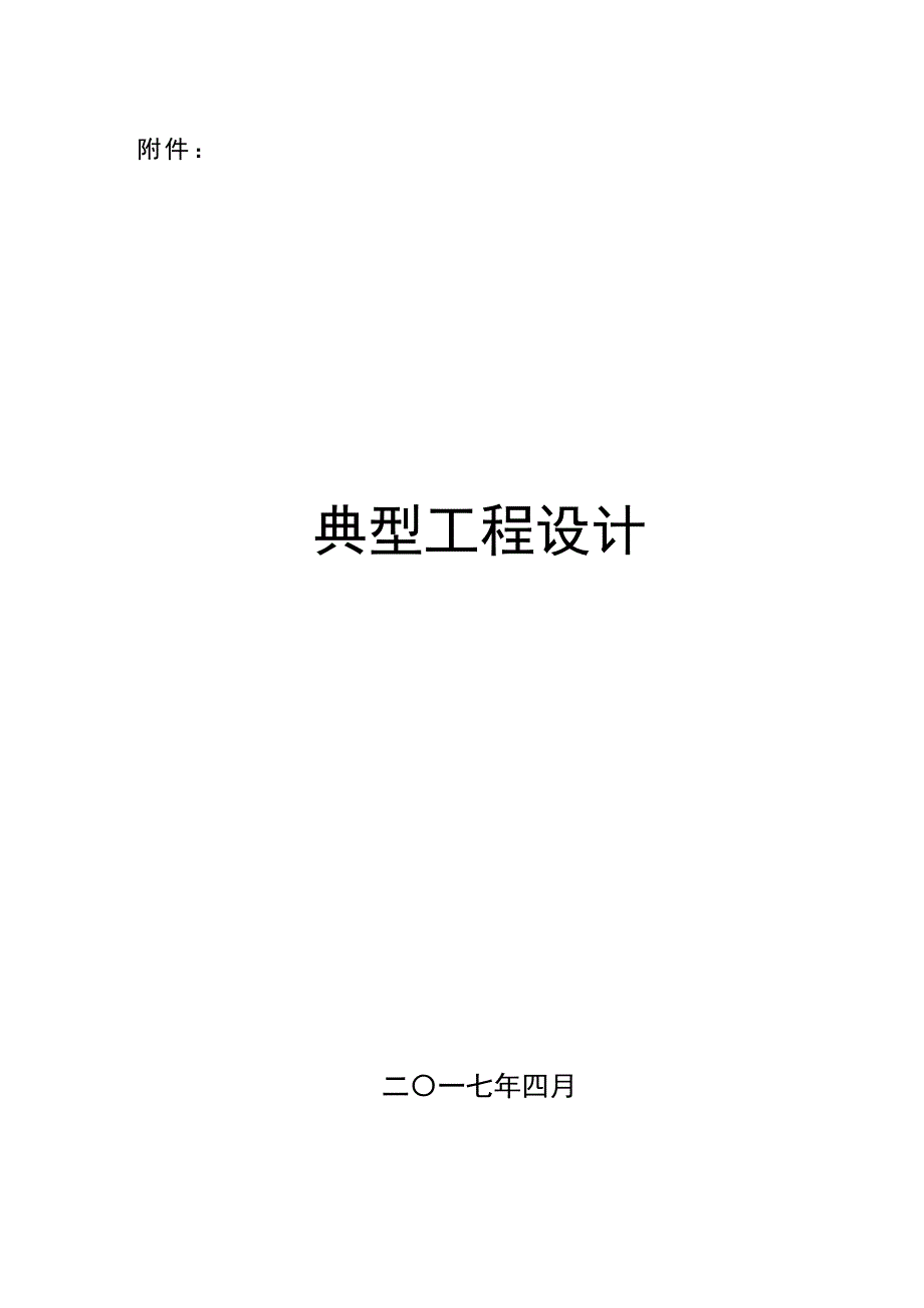 内蒙古自治区新增四个千万亩高效节水灌溉2016-2020年实施_第1页