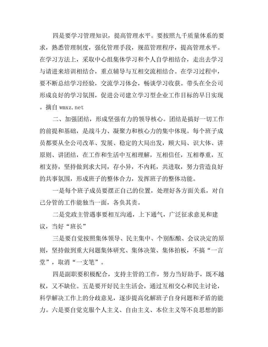 关于加强公司领导班子自身建设的意见_第2页