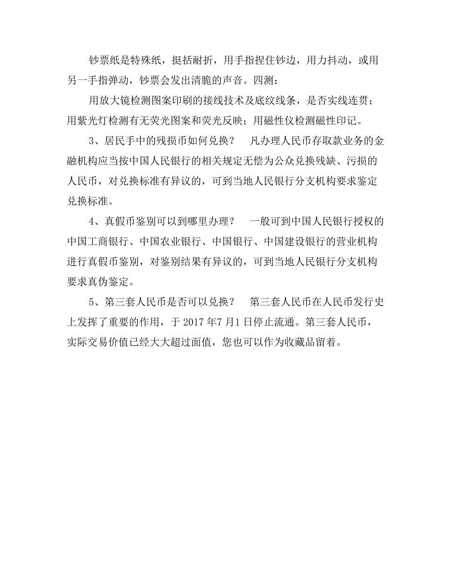 关于反假币基本知识_第2页