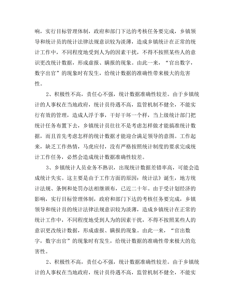 关于湖南邵东县城镇经济的综合发展及如何做好统计工作调查报告_第4页