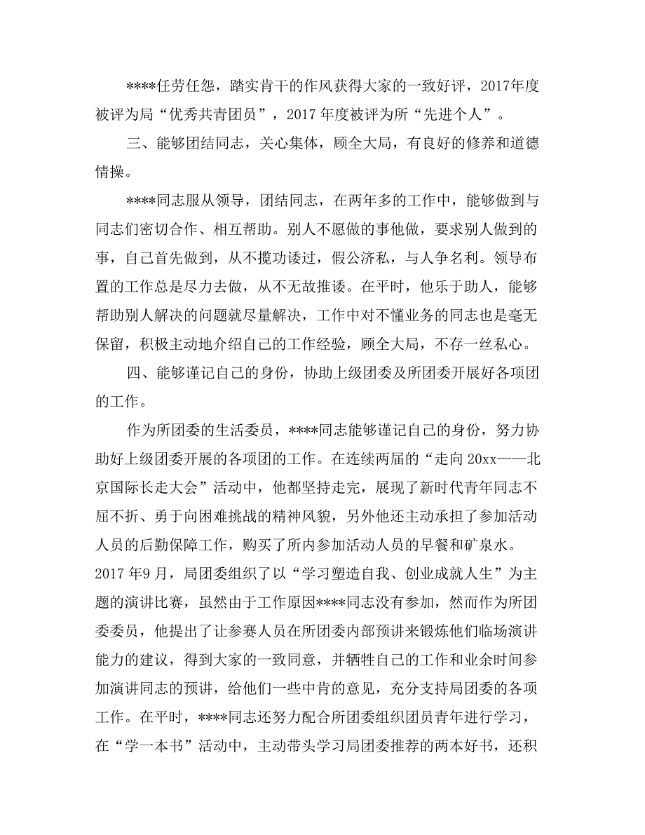 优秀共青团员先进事迹材料_第3页