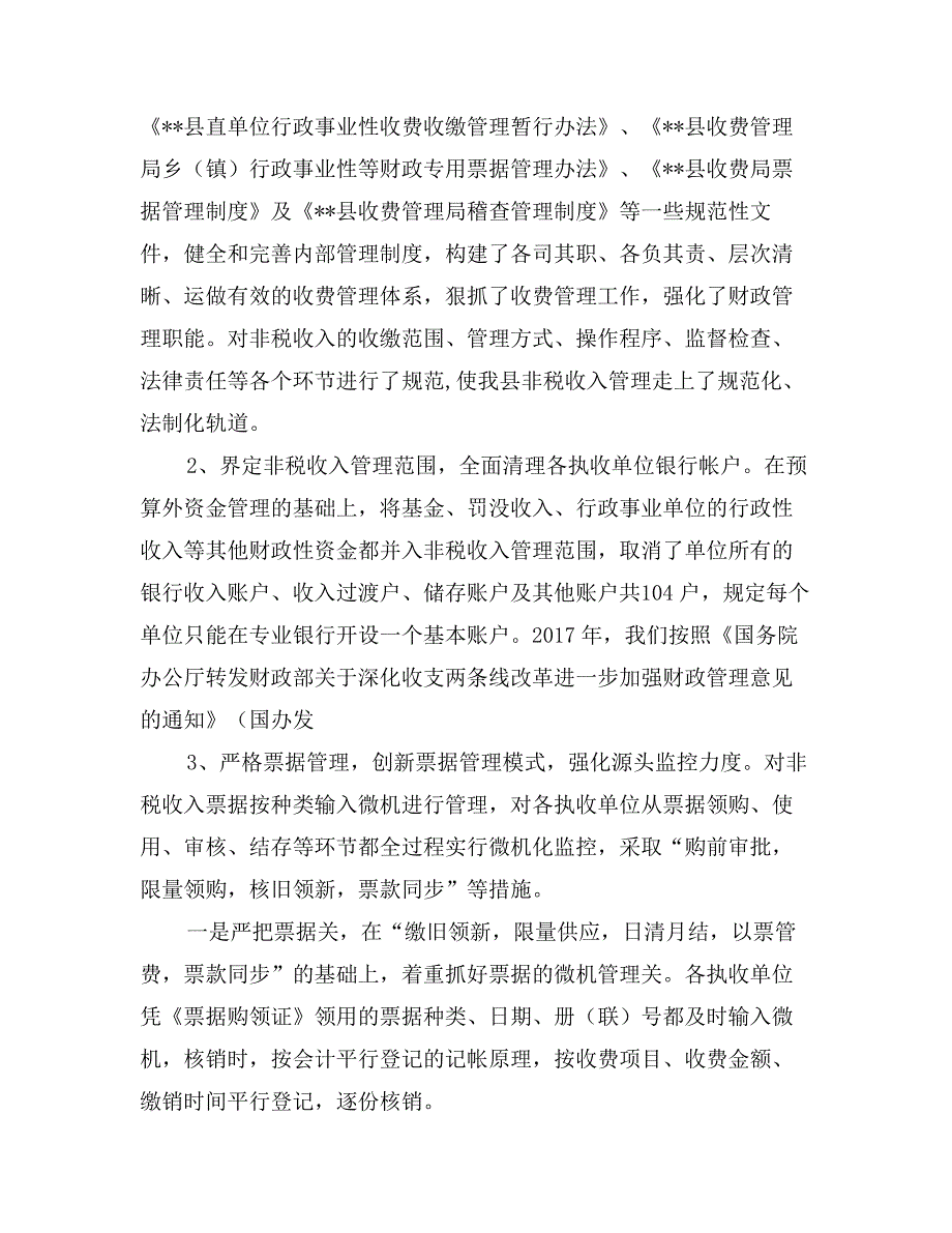 关于县收费管理局非税收入管理改革的调研报告_第2页