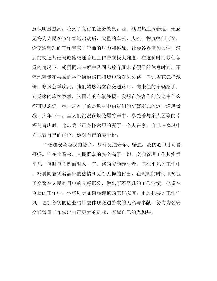 优秀交警事迹材料_第3页