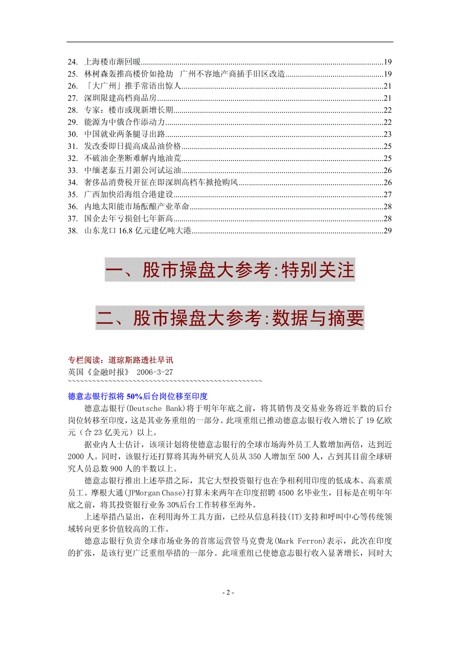 国际国内市场动态之二十一_第2页