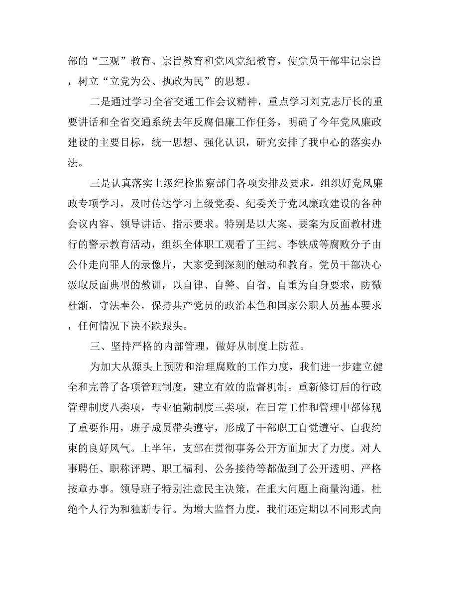 信息通信中心去年上半年党风廉政建设情况总结_第2页