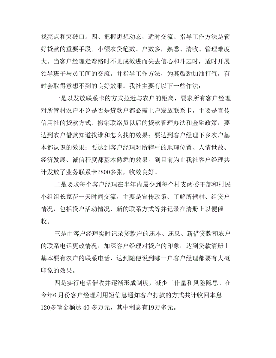 信用联社小额农贷管理经验交流材料_第3页