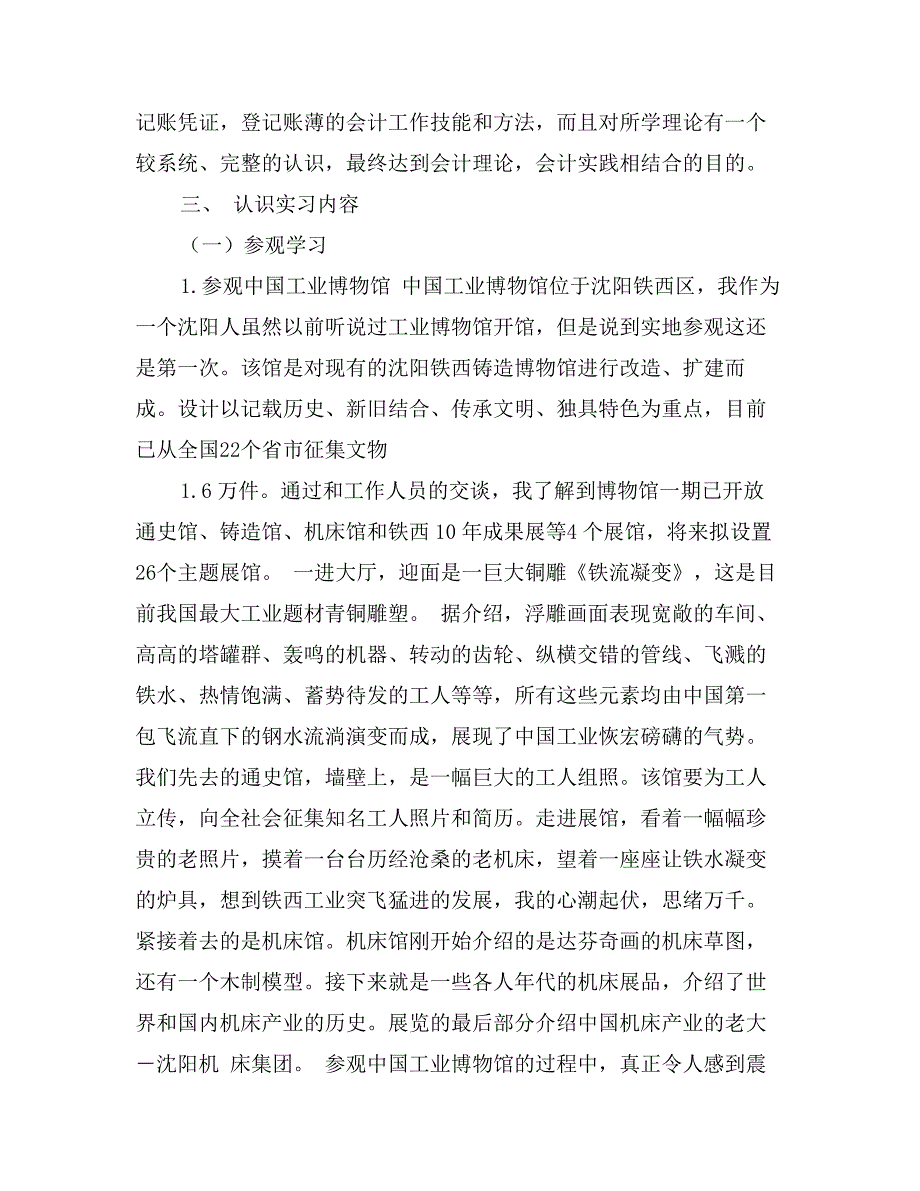 会计实习报告6000字_第2页