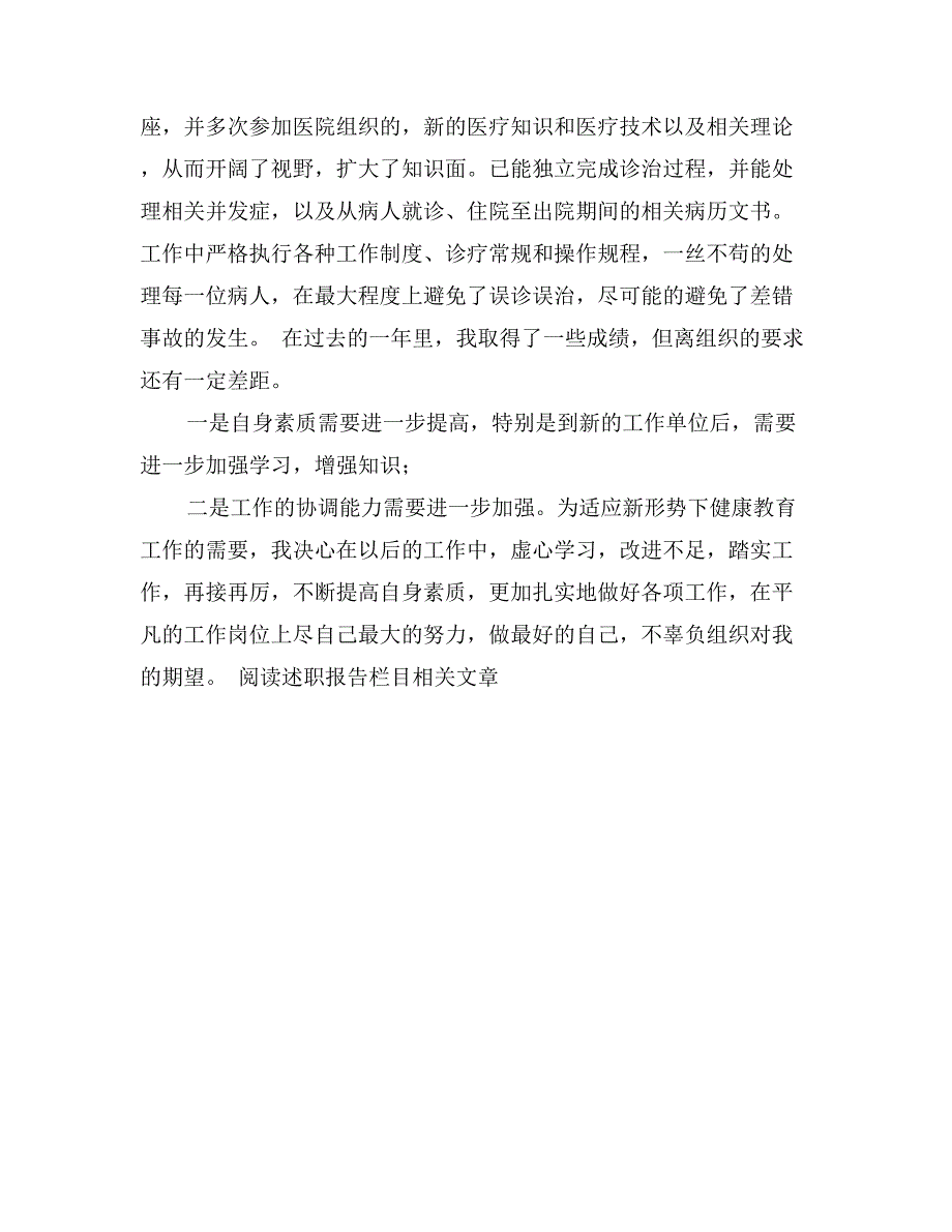 医生个人年终述职报告_第2页