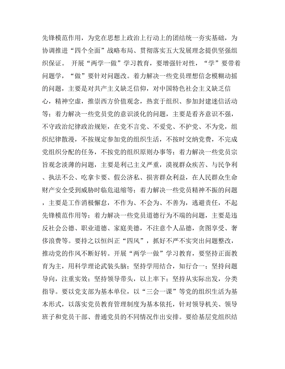 两学一做培训教育_第2页