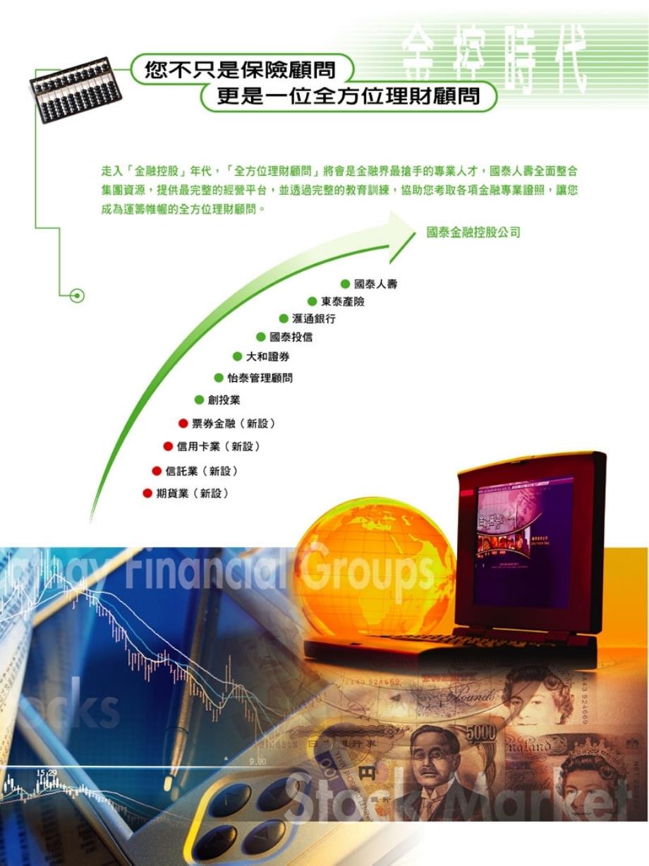 国泰人寿增员宣传海报-保险营销销售增员技巧话术流程保险公司早会晨会夕会ppt幻灯片投影片培训课件专题材料素材素材_第2页