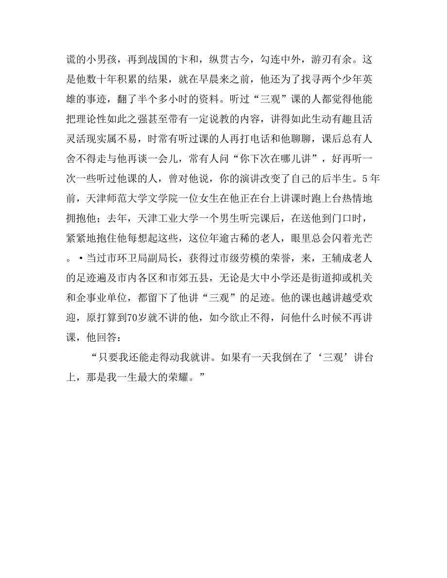 关工委：关心下一代委员会先进工作者个人事迹_第2页