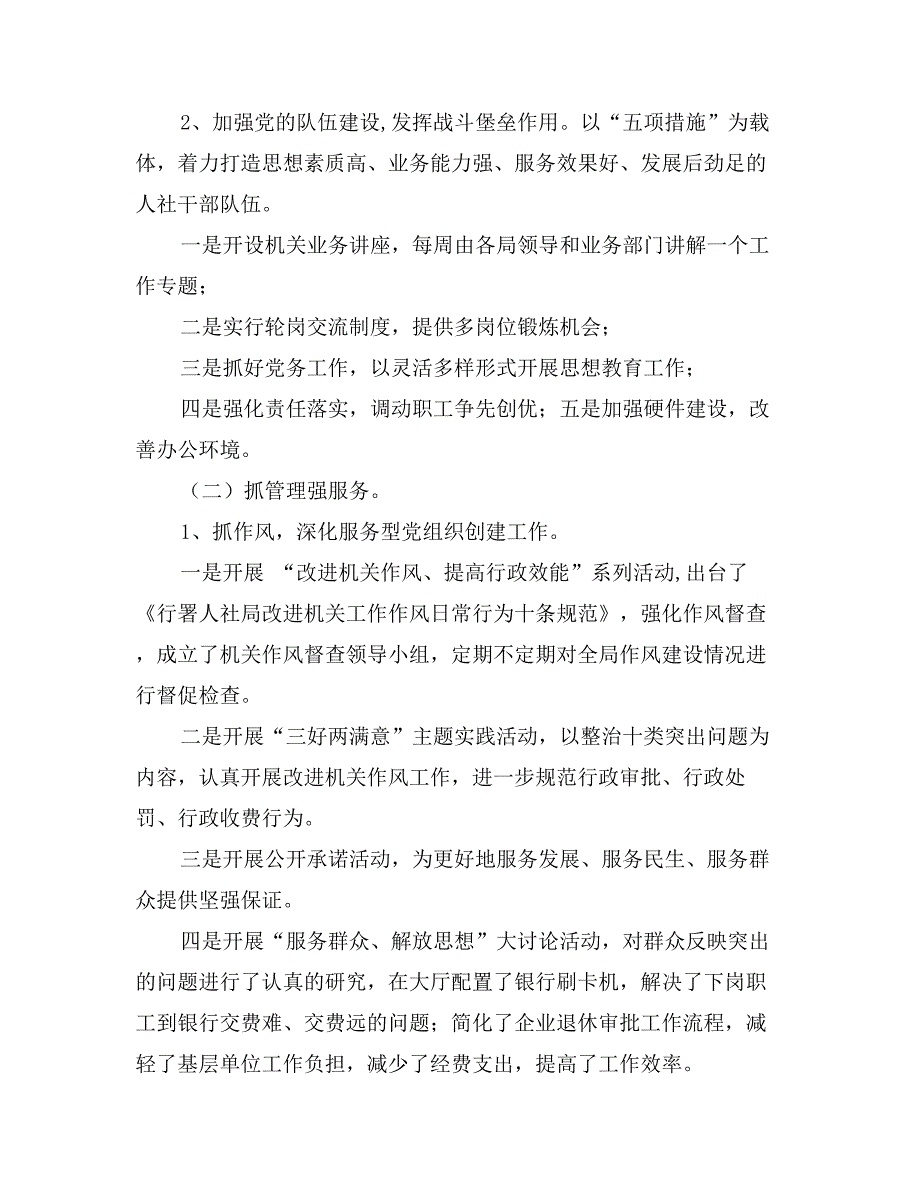 人社局机关党委书记述职报告_第2页