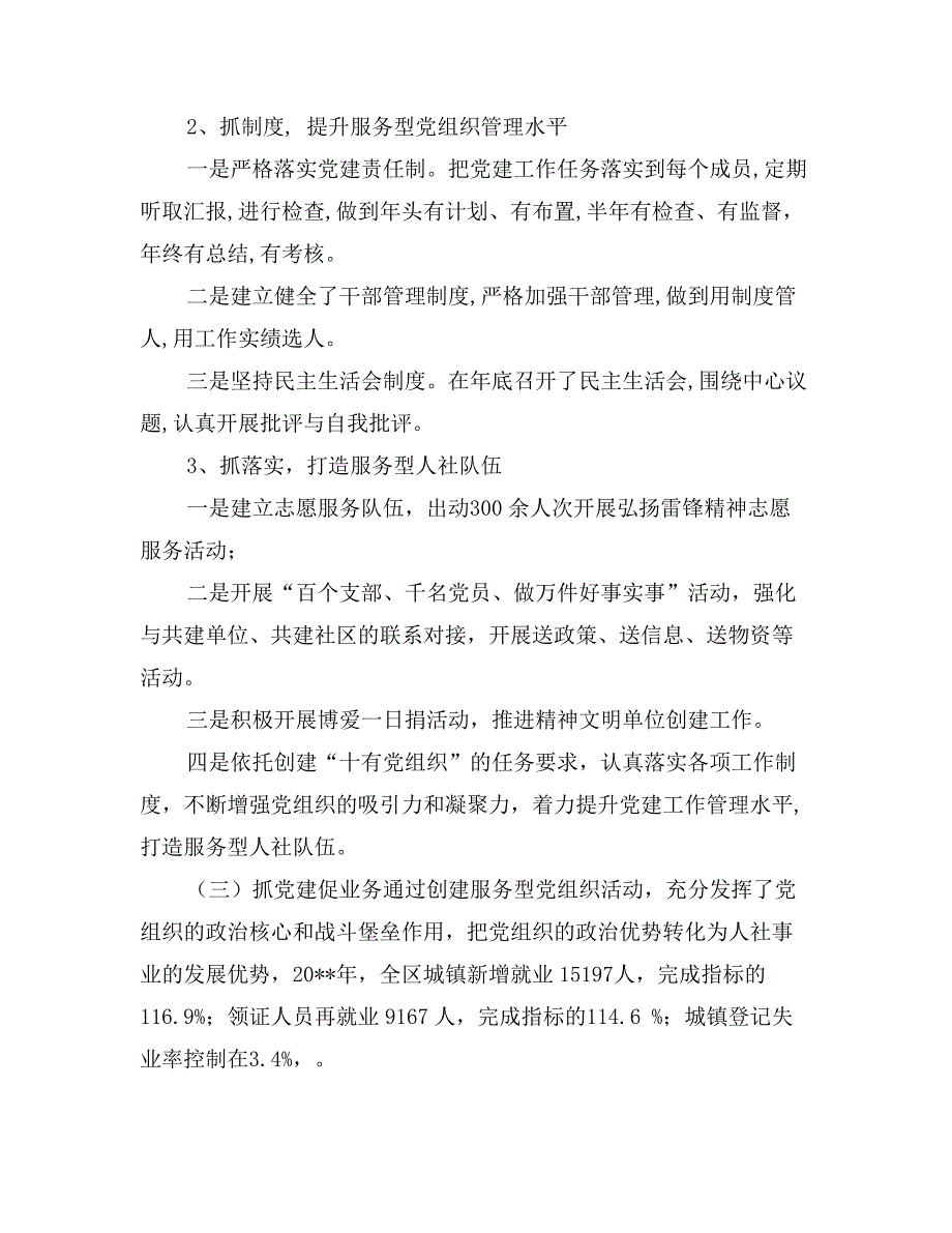 人社局机关党委书记述职报告_第3页