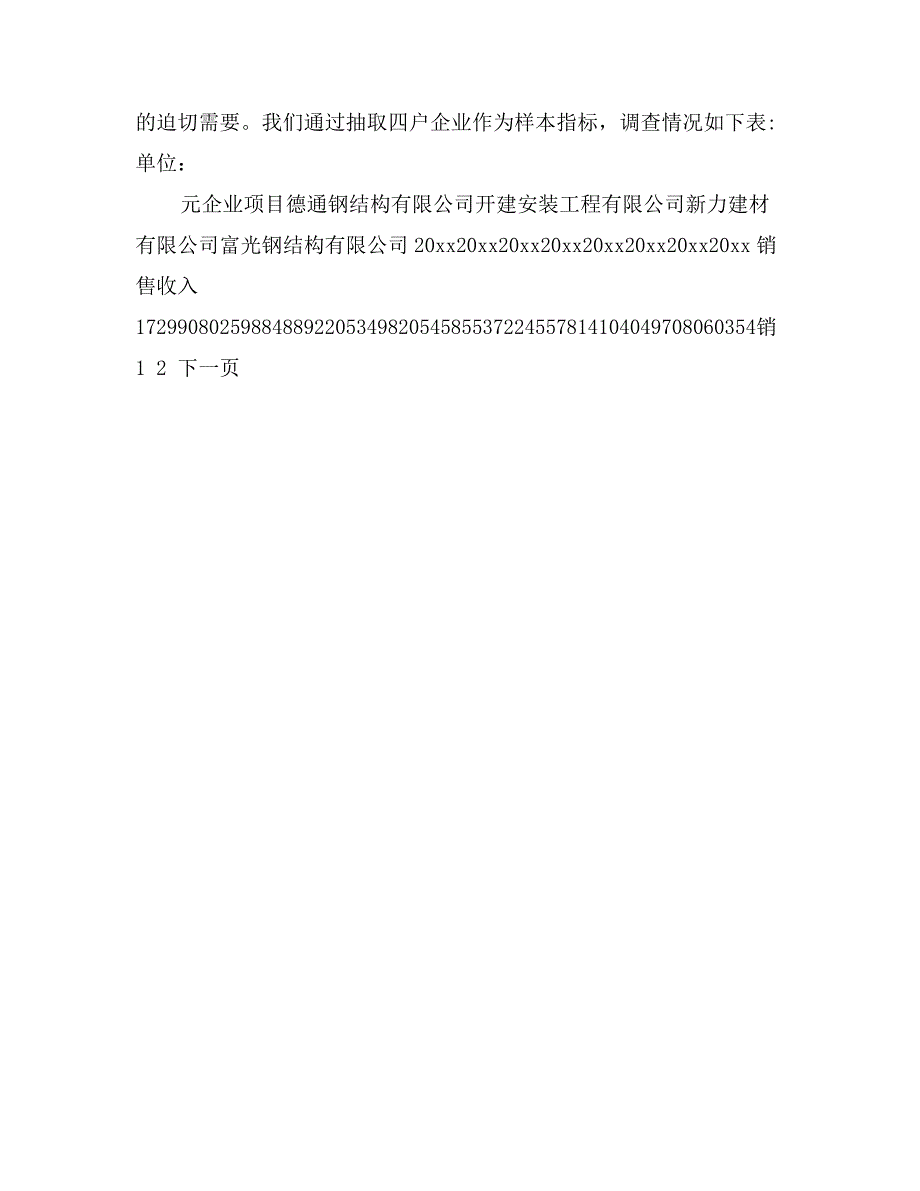 关于销售钢结构产品应劳务税收征管的调研报告_第4页