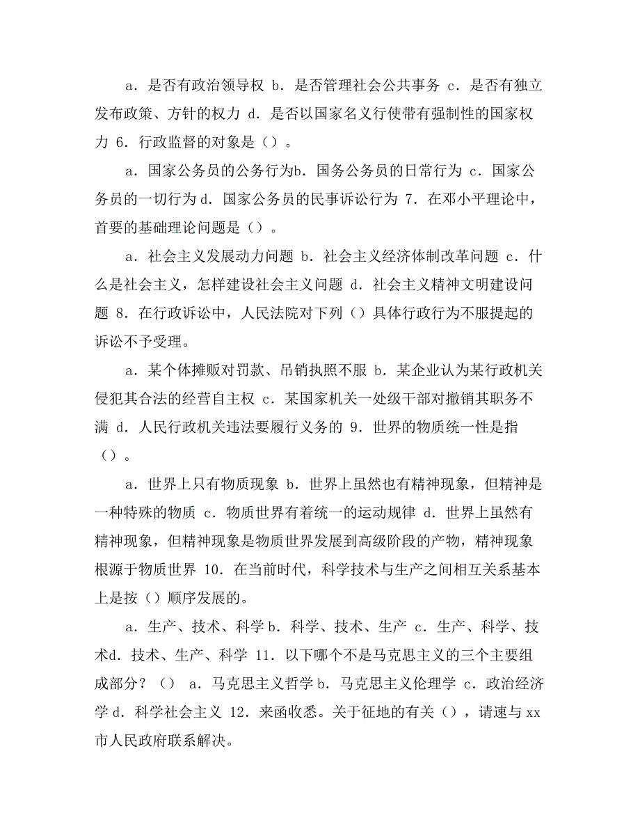 乡镇机构改革试题_第2页