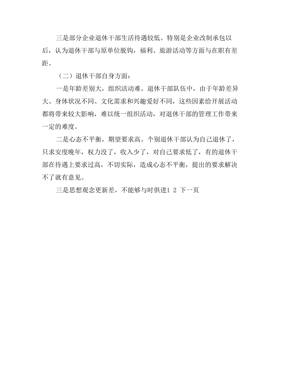 关于新形势下退休干部服务管理工作的调查报告_第4页