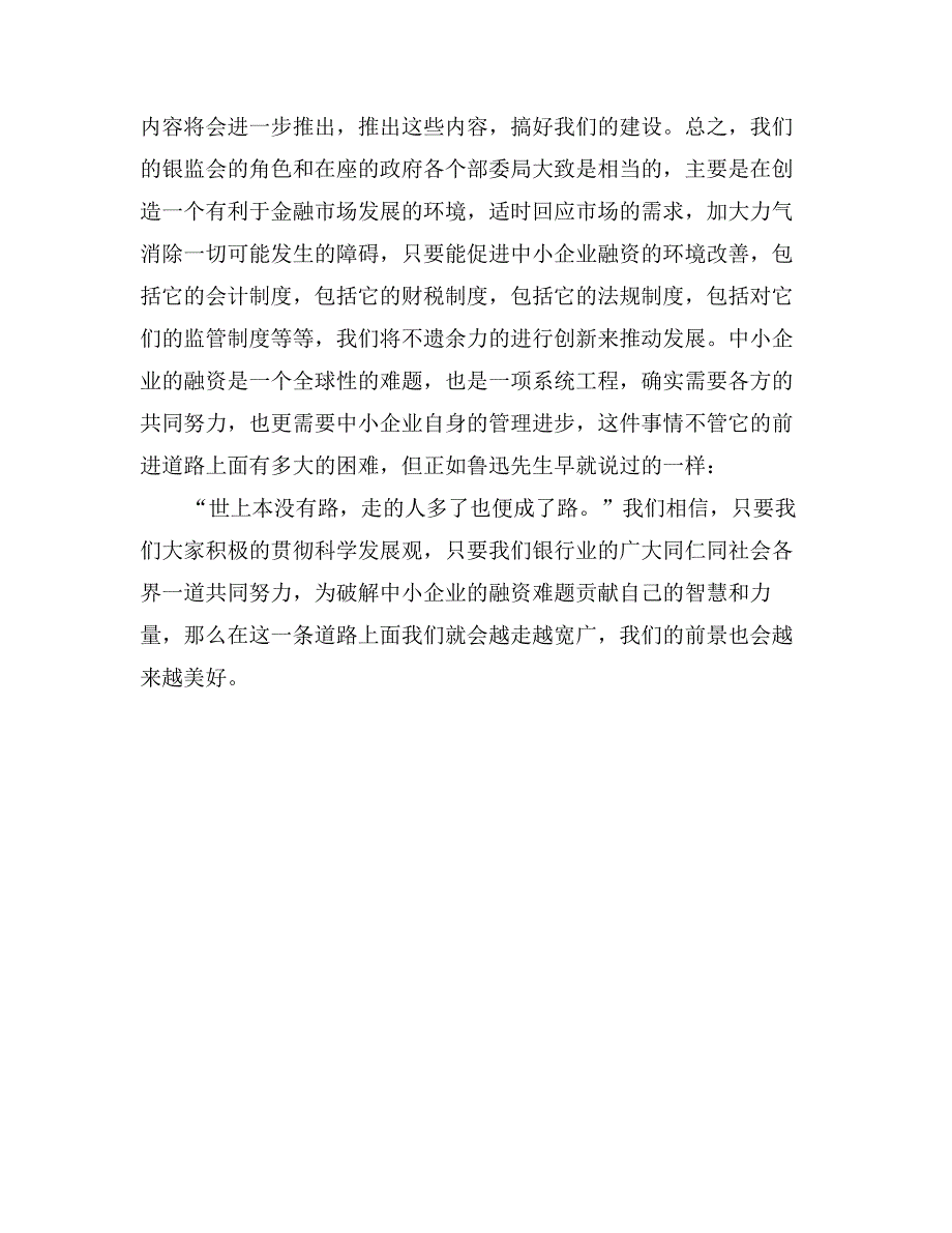 关于有效解决中小企业融资难工作讲话_第3页