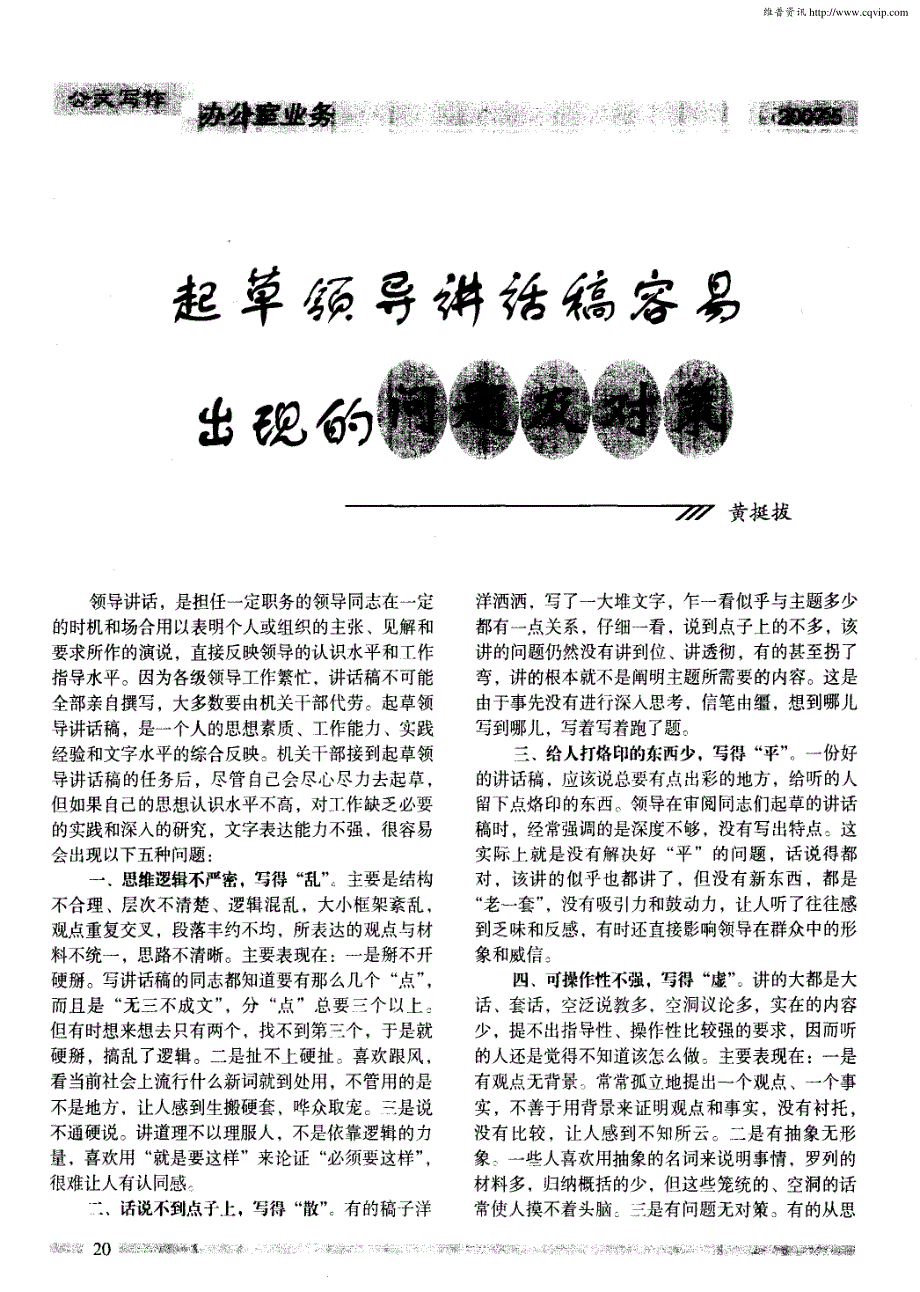 起草领导讲话稿容易出现的问题及对策_第1页