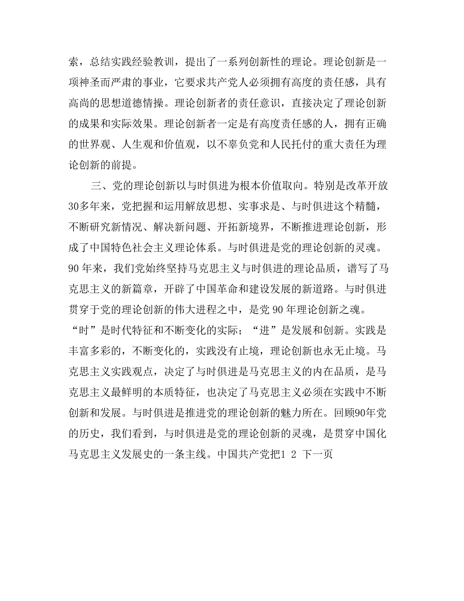 关于党的理论创新的价值取向_第3页