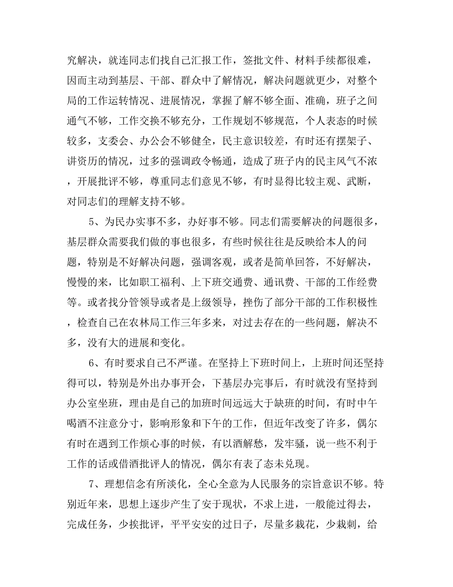 优秀范文：水利局党支部书记先进性教育党性分析材料_第4页