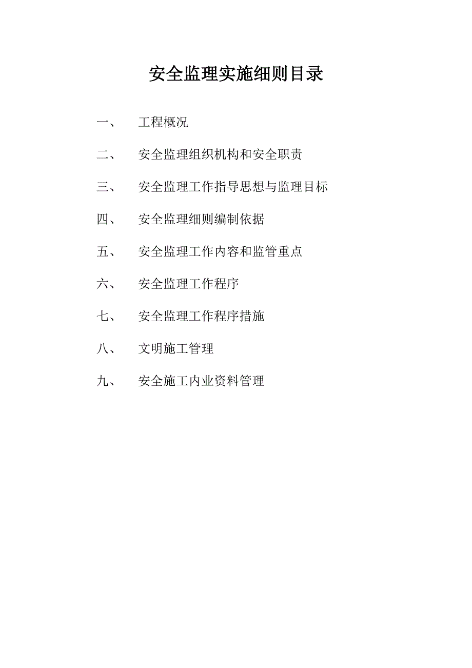 大桥工程建设安全文明监理细则_第2页