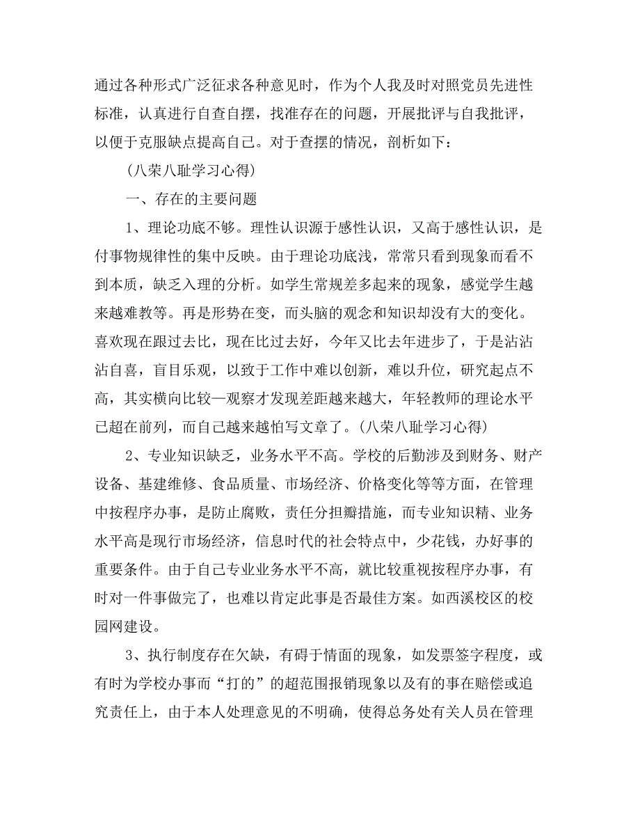 军人学习八荣八耻(社会主义荣辱观)心得体会 (2)_第2页