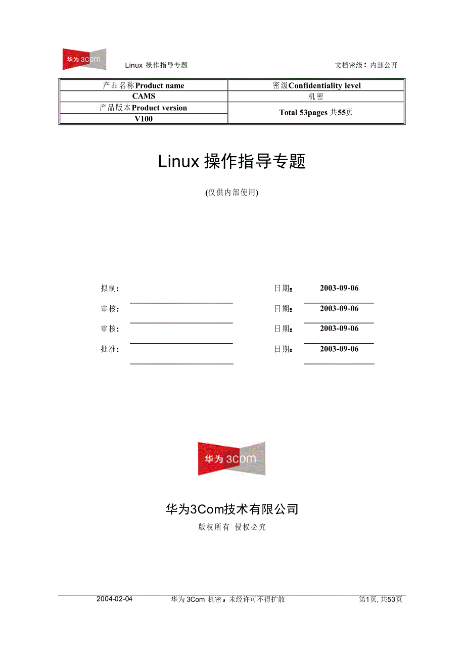 华为3COM LINUX学习资料（PDF格式）_第1页