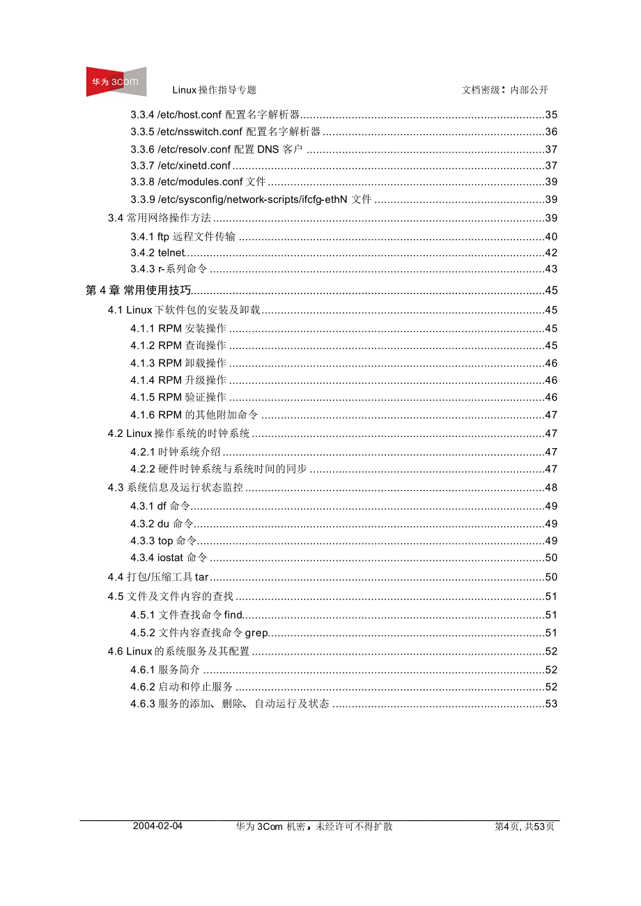 华为3COM LINUX学习资料（PDF格式）_第4页