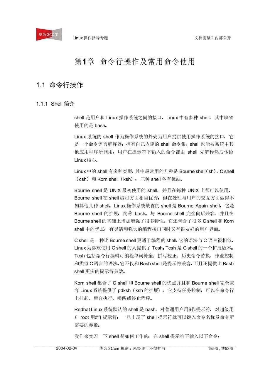 华为3COM LINUX学习资料（PDF格式）_第5页