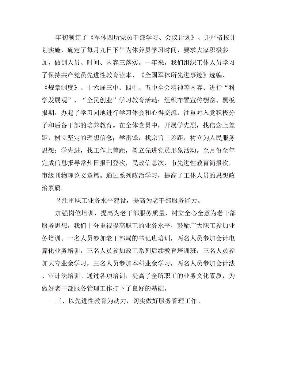 军休所年度老干部工作总结及明年思路_第3页